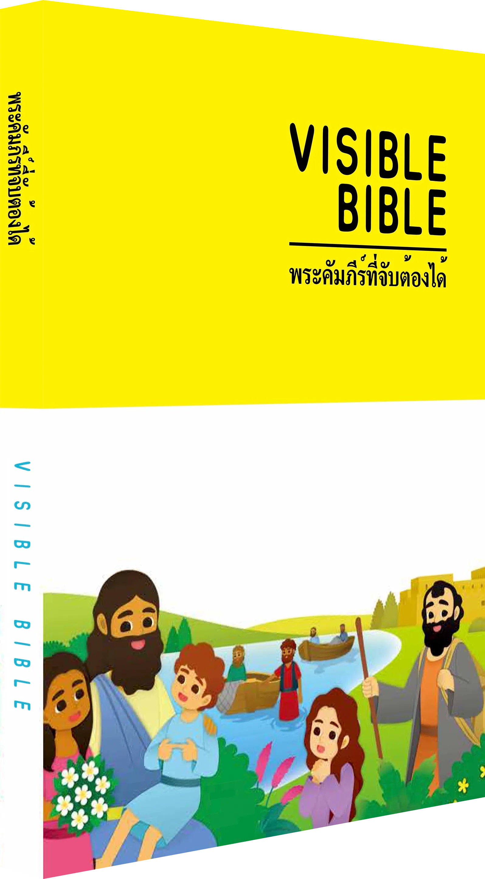 보이는성경 책